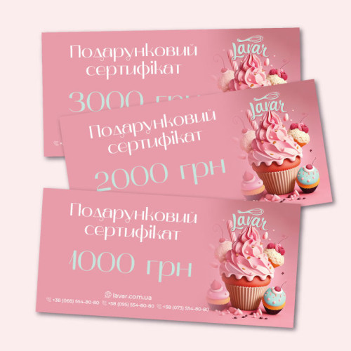 Подарочный сертификат