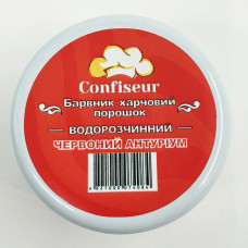 Барвник водорозчинний порошковий (сухий) Confiseur Червоний антуріум 13 гр
