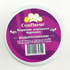 Барвник водорозчинний порошковий (сухий) Confiseur Темно-ліловий 13 гр