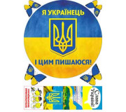 Українські патріотичні