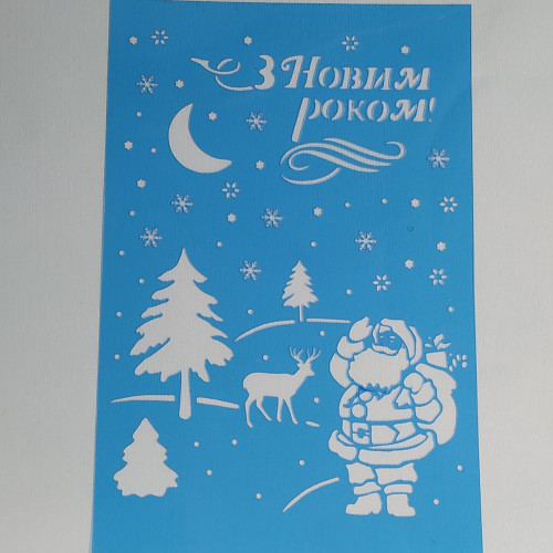 Трафарет З Новим роком 9.5х14.5 см