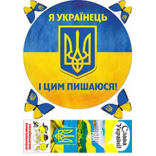 Вафельна картинка "Україна" (А4)