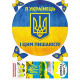 Вафельна картинка "Україна" (А4)