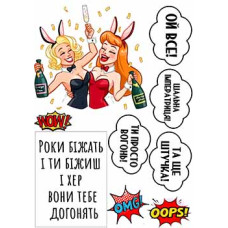 Вафельна картинка "Дівчата. Написи" А4