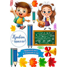 Вафельна картинка "Школа. 1 вересня" (А4) 