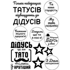 Вафельна картинка "Написи дідусеві 2" (А4)